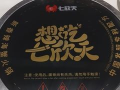 -七欣天香辣蟹火锅(南京桥北太平店)