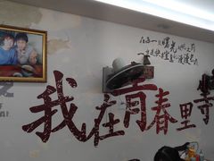 大堂-荣荣面馆(丹溪大道店)