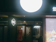 门面-隆喜元鱼汤包·海鲜(中联广场店)