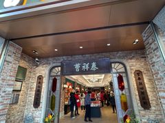 -曹祥泰(解放路店)