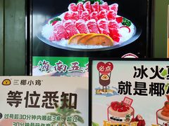 -椰小鸡·琼州糟粕醋(美兰缤纷城店)