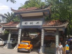 -王氏凉糕(总店)