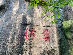 -九华山风景区-东崖禅寺