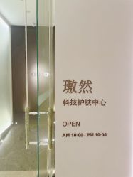 -AURAS璈然科技护肤中心