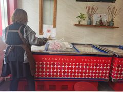 门面-园外园汤团(城中店)