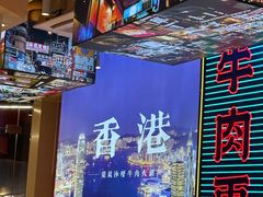 -荣叔港式沙嗲牛肉火锅(正佳潮流店)