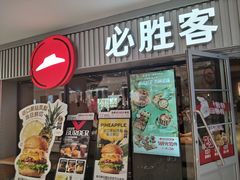 -必胜客(积水潭店)
