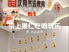 -汉翔书法丨书法·美术·硬笔·国画(望京校区)