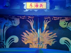 -芜湖方特东方神画