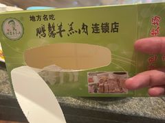 -鹏馨羊羔肉·非遗(新建街店)