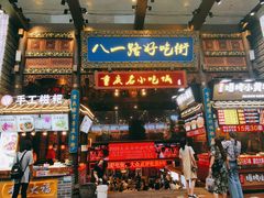 门面-八一路好吃街(雨田商务大厦店)