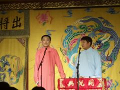 -众友相声艺术团·同悦兴茶社