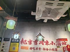 -耙吉吉川味小酒馆(本地人回头店)