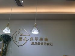 -馨儿·美甲美睫