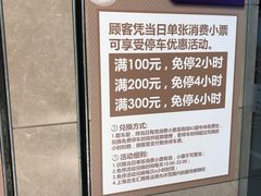 -合生汇·停车场