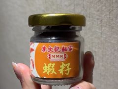 虾籽-麦文记面家(佐敦店)