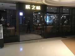 -朕之味(龙湖·西城天街店)