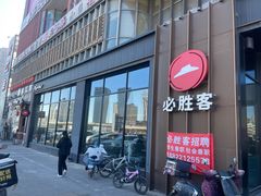 -必胜客(长瀛商业广场店)