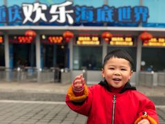 -重庆欢乐海底世界