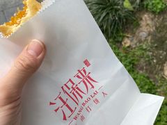 -汪保来(杭州解放路店)