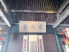 -绍兴鲁迅故里·沈园景区