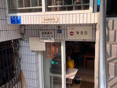 -人和水上飘(第一家店)