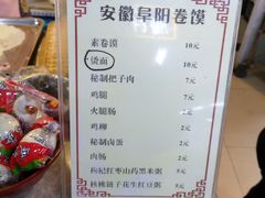 菜单-安徽阜阳卷馍(西单店)