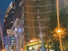 -东鑫记港式茶餐厅(南京东路店)