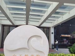 -白天鹅宾馆·流浮阁咖啡厅