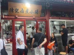-陈记卤煮小肠