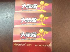 -大玩家超乐场(高新万达店)