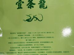 -壹条龙饭庄台基厂店