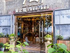 -more than meow吴止猫主题餐厅(承德 中船汇店)