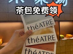 -théATRE 茶聚场(王府中環店)