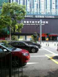 -深圳阳光医疗美容