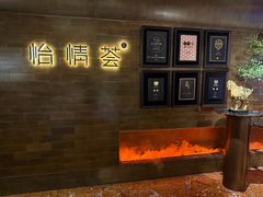 -怡情荟•海鲜青岛菜(五四广场旗舰店)