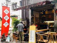 -悟饮门市景店