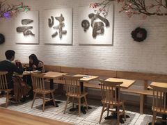 -云味馆过桥米线(皇庭广场店)