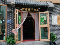 门面-伊穆祥牛肉面总店·清真