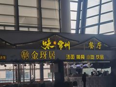 -常州奔牛国际机场