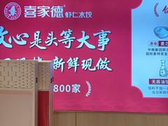 -喜家德虾仁水饺(麒麟社店)