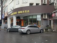 -鸥迪足道(湖南示范店)