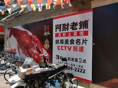 -阿财老铺·老蚌埠龙虾城(华夏总店)