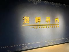 -大连金州博物馆