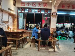 -四小区火锅·巷子里的重庆火锅(花照壁店)
