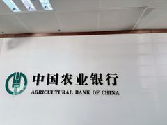 -中国农业银行(深圳西丽支行)