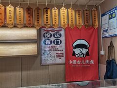-小闺女儿肉龙(西湖道店)