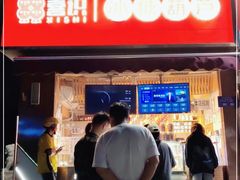 门面-喜识·冰糖葫芦·炒酸奶(保定钟楼店)
