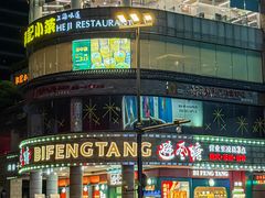 -避风塘·金牌店·夜宵(金玉兰店)