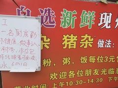 -龙上水现炒生料(柳沙店)